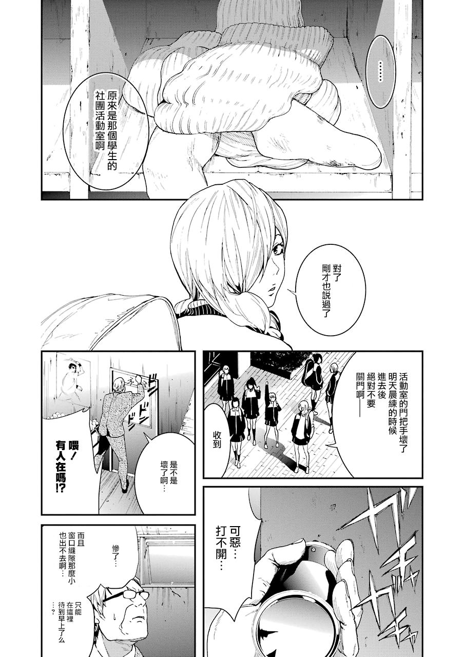妄想高校教员森下韩漫全集-第41话无删减无遮挡章节图片 