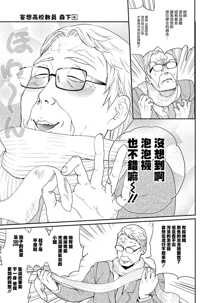 妄想高校教员森下韩漫全集-第41话无删减无遮挡章节图片 