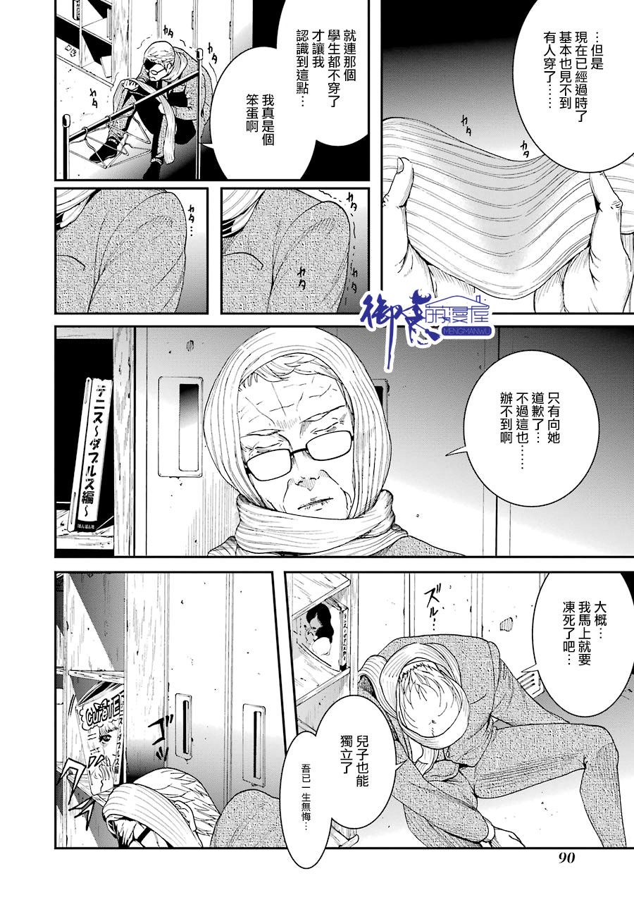 妄想高校教员森下韩漫全集-第41话无删减无遮挡章节图片 