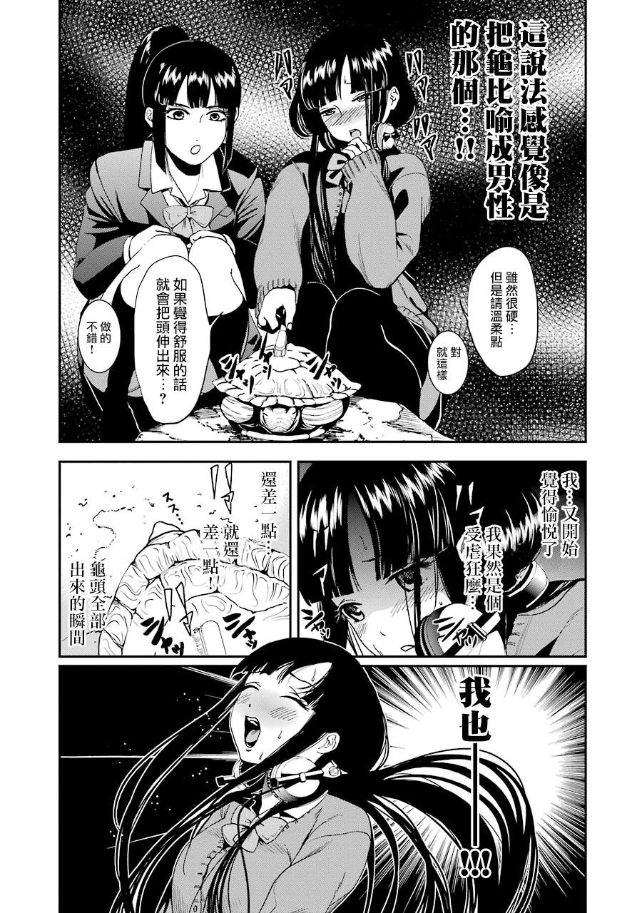 妄想高校教员森下韩漫全集-第42话无删减无遮挡章节图片 