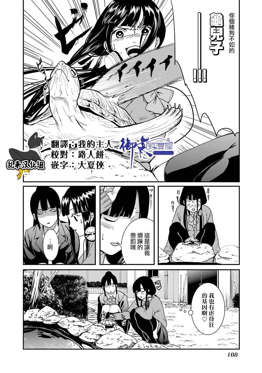 妄想高校教员森下韩漫全集-第42话无删减无遮挡章节图片 