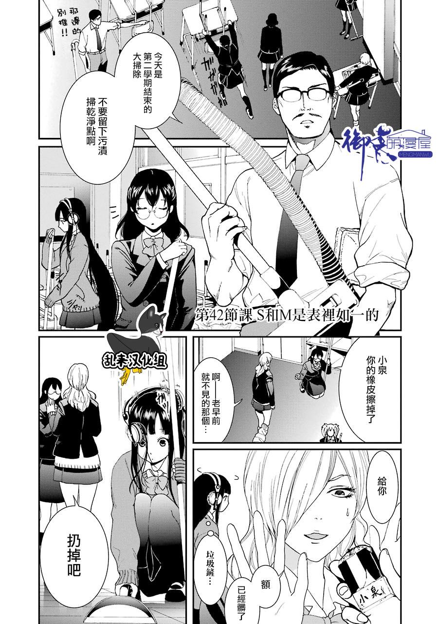 妄想高校教员森下韩漫全集-第42话无删减无遮挡章节图片 