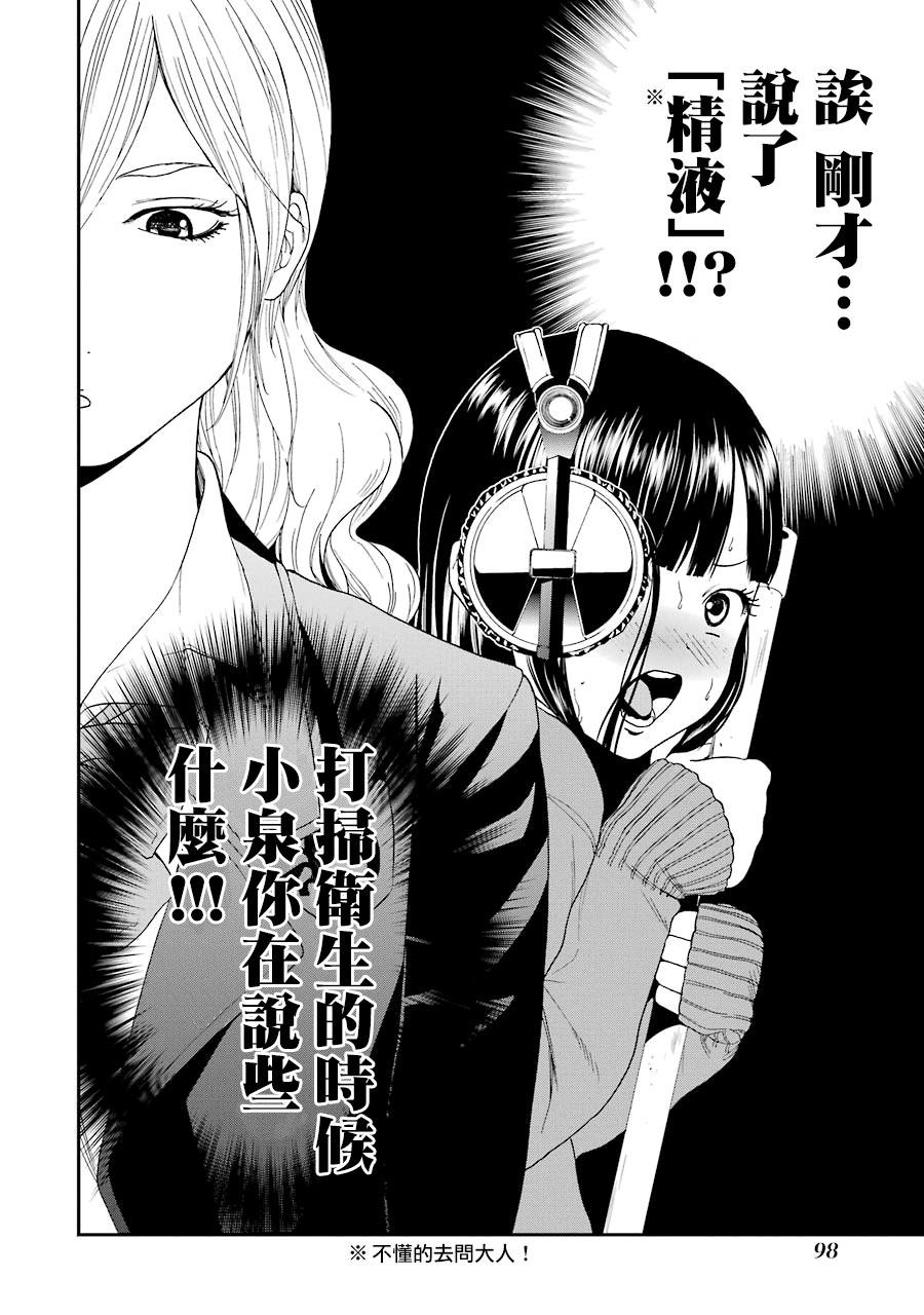 妄想高校教员森下韩漫全集-第42话无删减无遮挡章节图片 