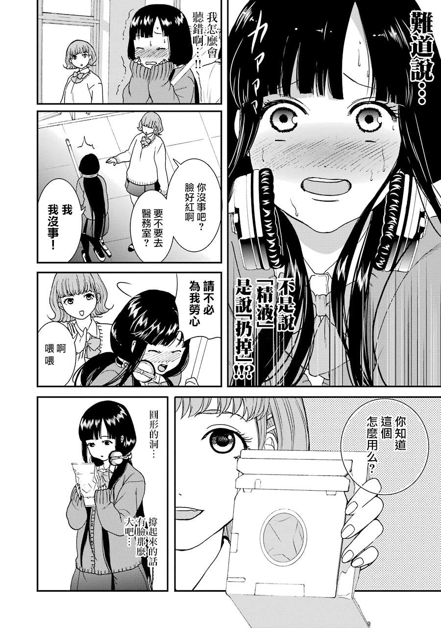 妄想高校教员森下韩漫全集-第42话无删减无遮挡章节图片 