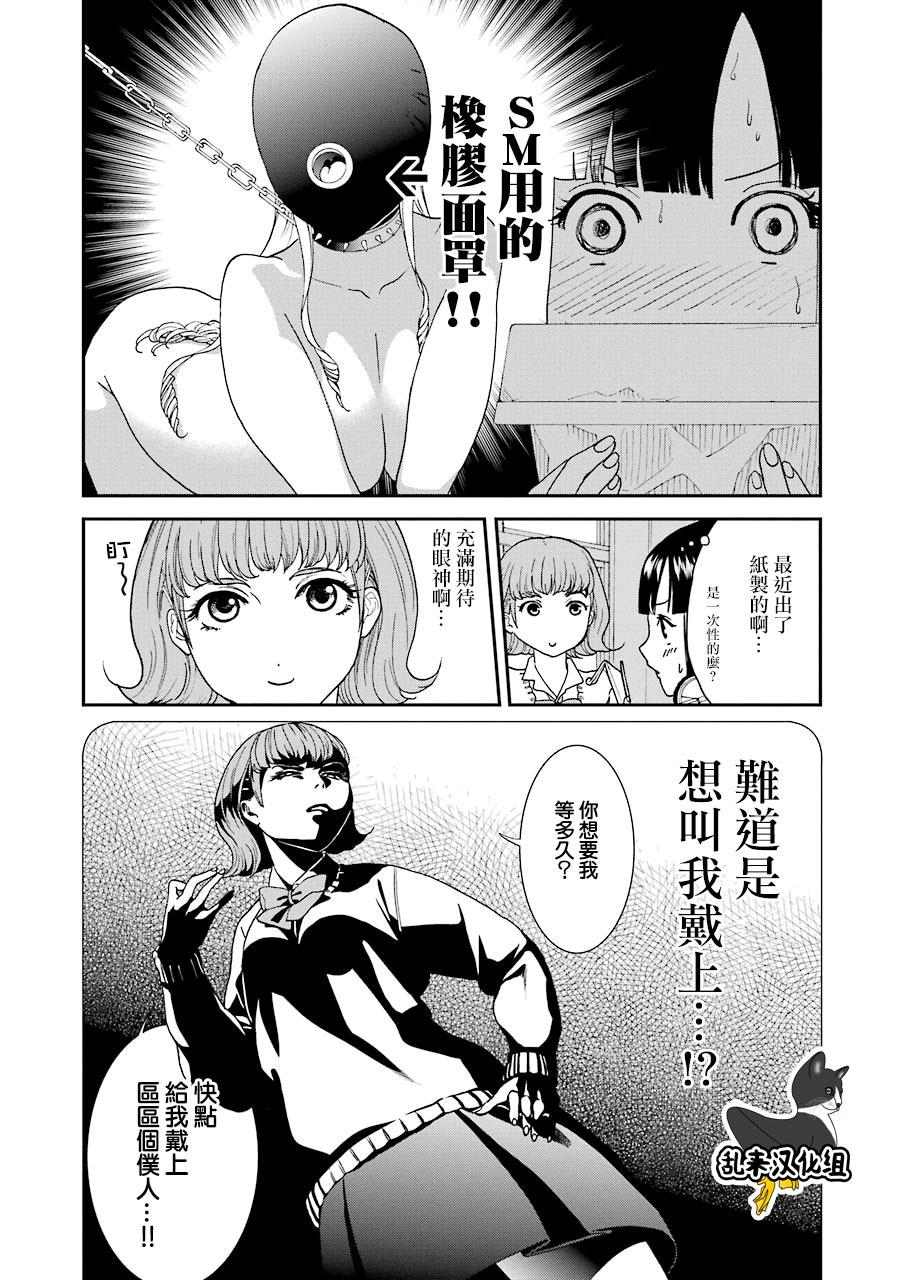 妄想高校教员森下韩漫全集-第42话无删减无遮挡章节图片 