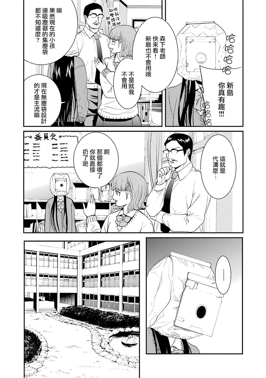 妄想高校教员森下韩漫全集-第42话无删减无遮挡章节图片 