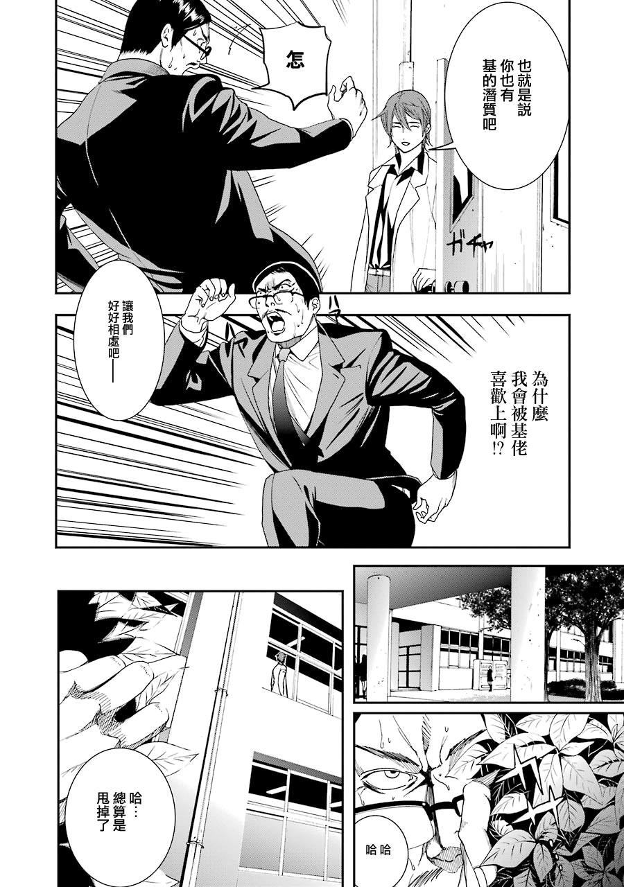 妄想高校教员森下韩漫全集-第43话无删减无遮挡章节图片 
