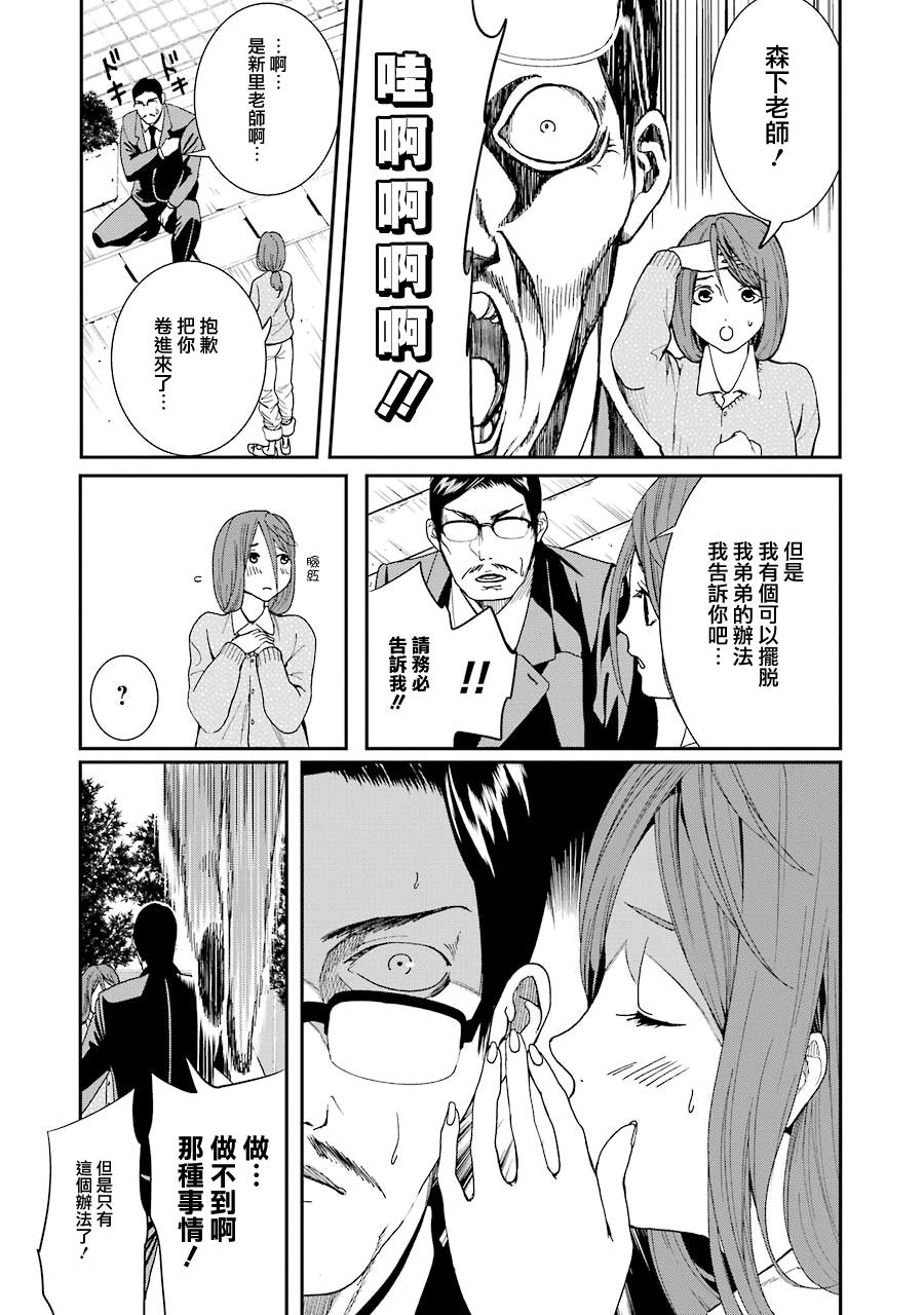 妄想高校教员森下韩漫全集-第43话无删减无遮挡章节图片 