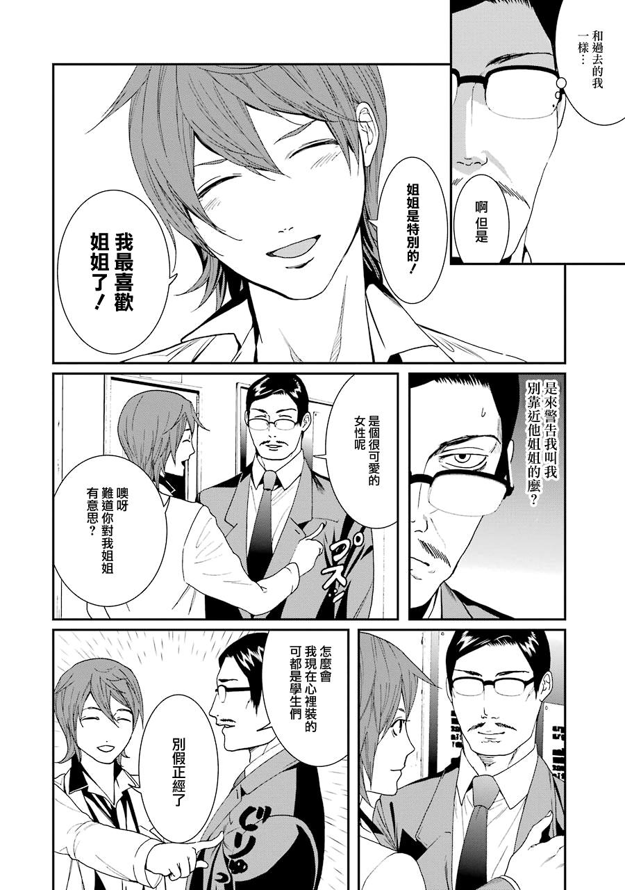 妄想高校教员森下韩漫全集-第43话无删减无遮挡章节图片 