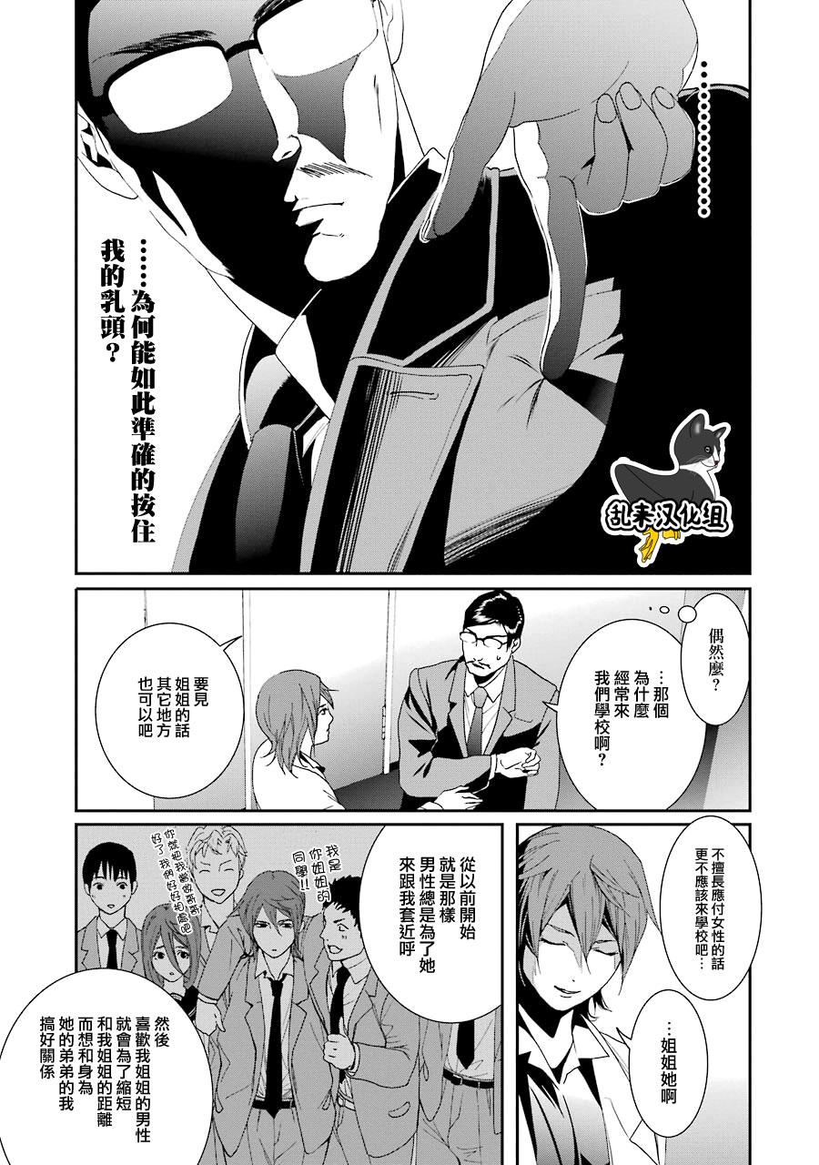 妄想高校教员森下韩漫全集-第43话无删减无遮挡章节图片 