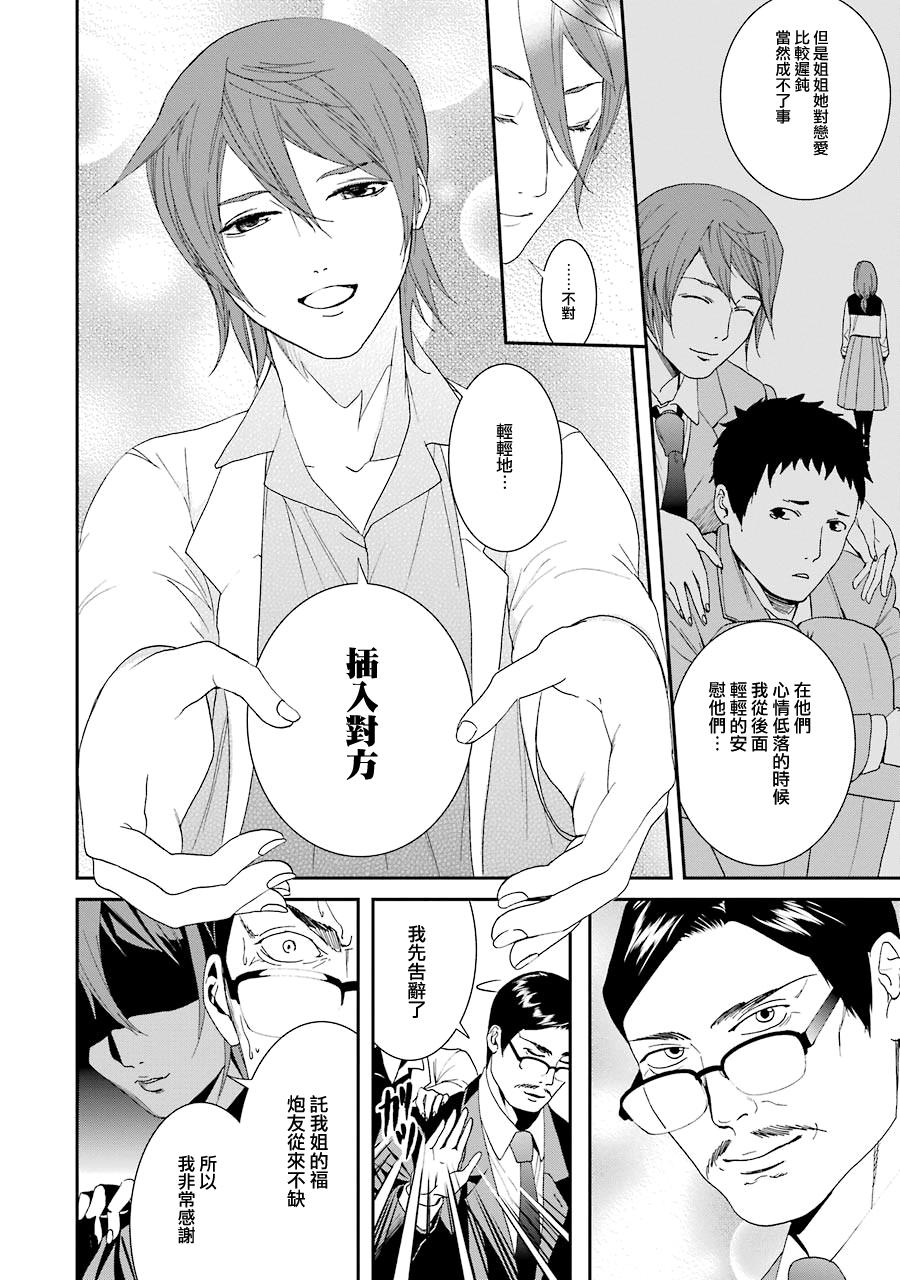 妄想高校教员森下韩漫全集-第43话无删减无遮挡章节图片 