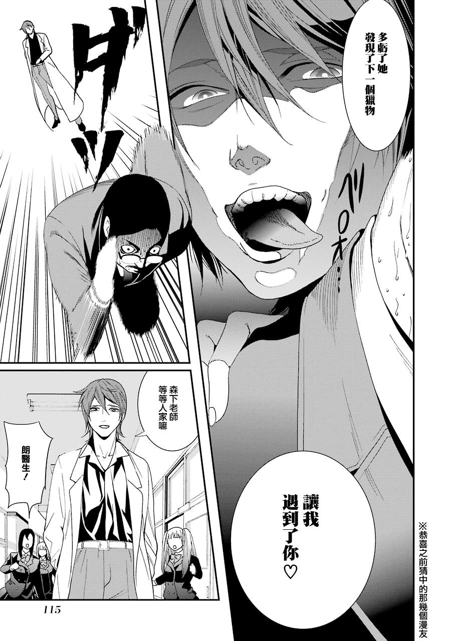 妄想高校教员森下韩漫全集-第43话无删减无遮挡章节图片 