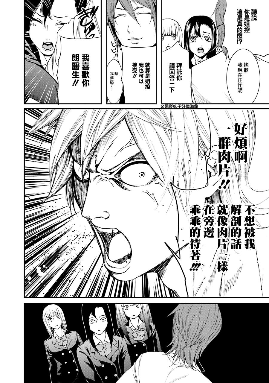 妄想高校教员森下韩漫全集-第43话无删减无遮挡章节图片 