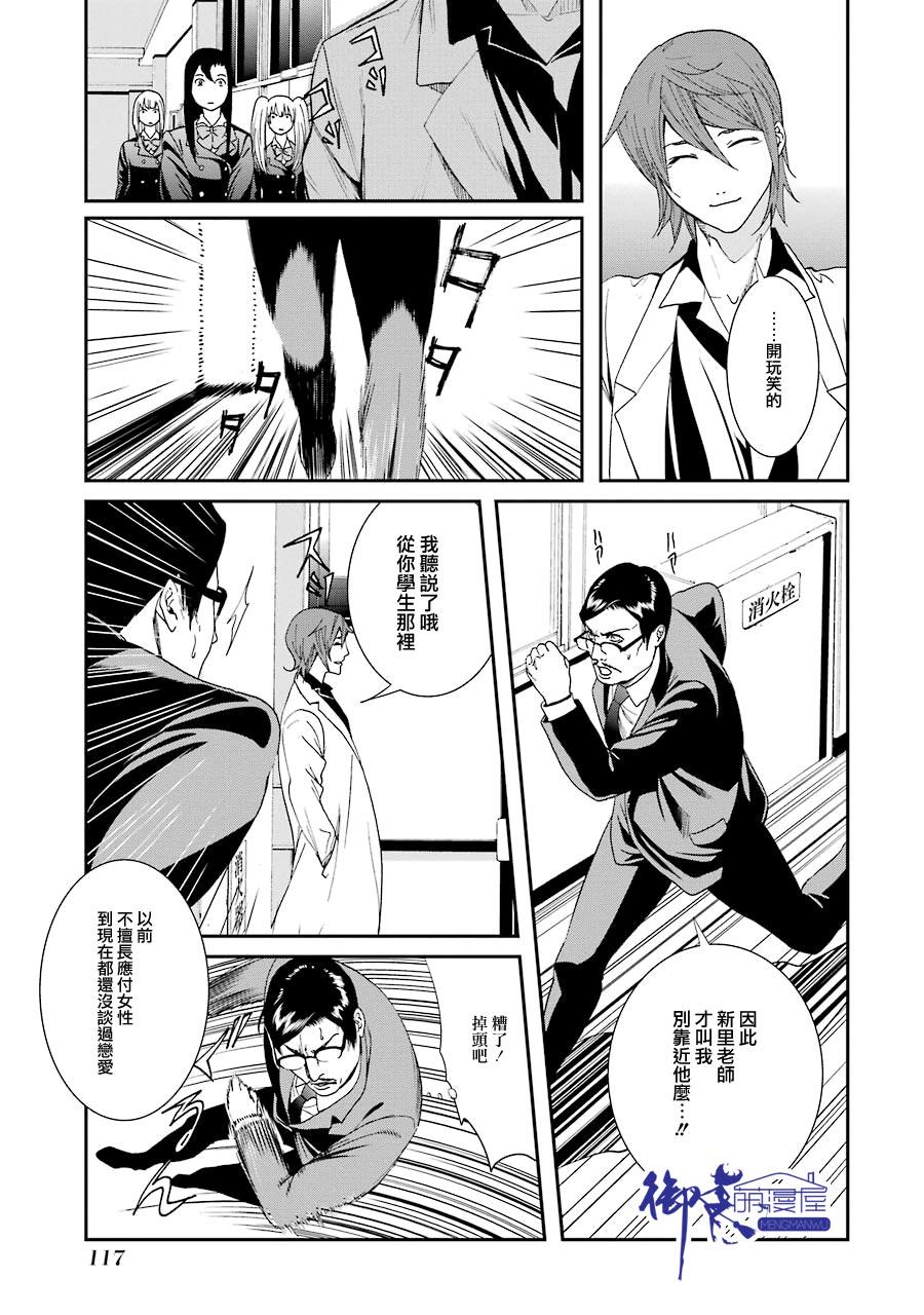 妄想高校教员森下韩漫全集-第43话无删减无遮挡章节图片 