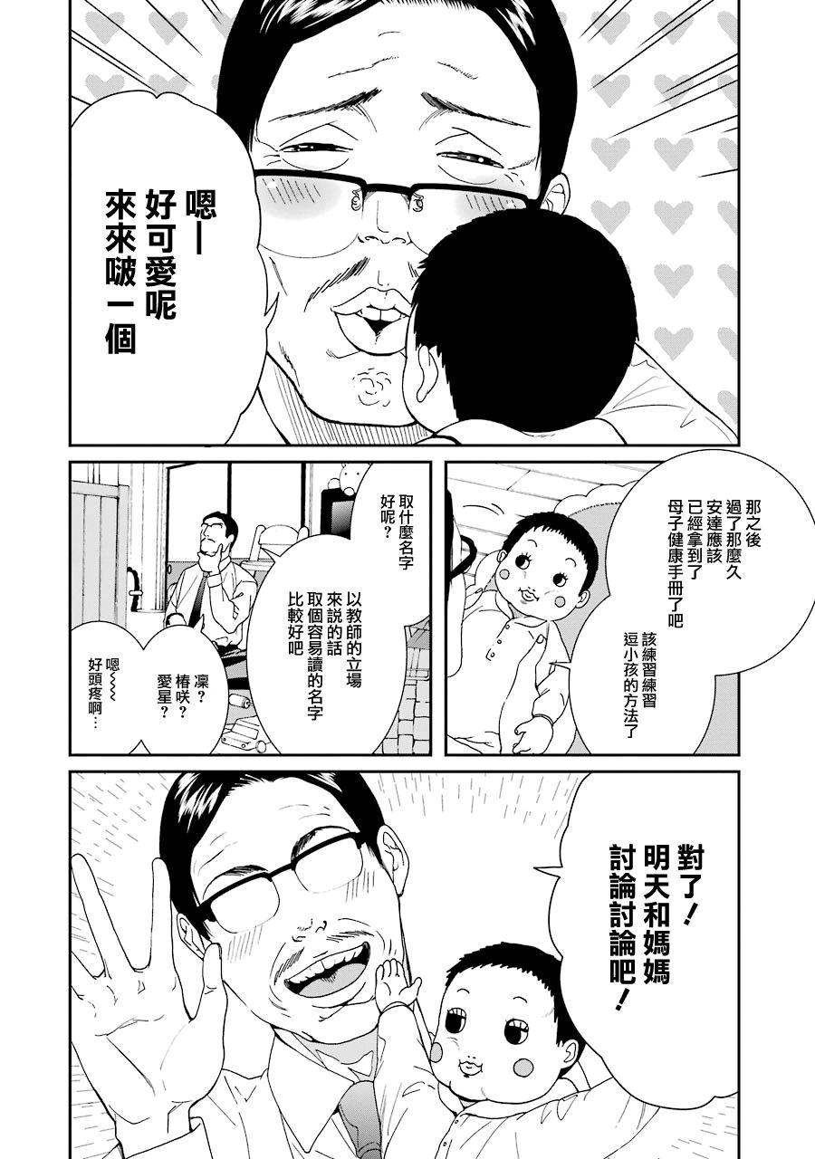 妄想高校教员森下韩漫全集-第44话无删减无遮挡章节图片 