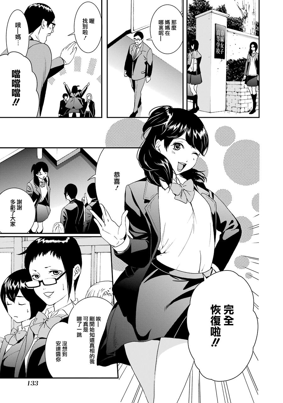 妄想高校教员森下韩漫全集-第44话无删减无遮挡章节图片 