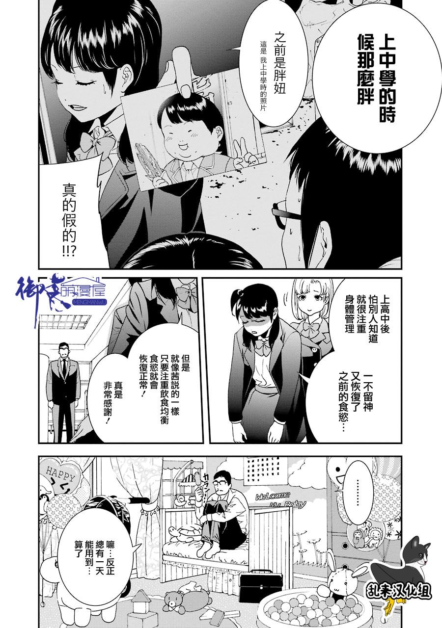 妄想高校教员森下韩漫全集-第44话无删减无遮挡章节图片 