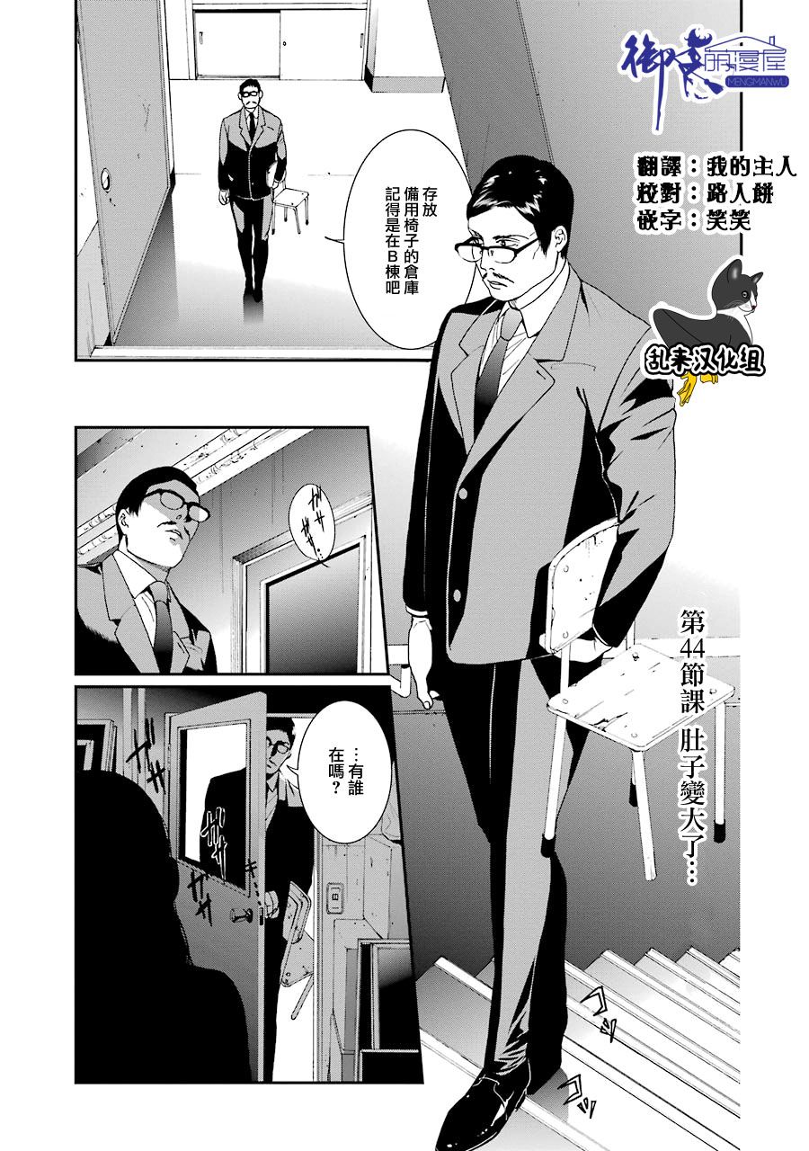 妄想高校教员森下韩漫全集-第44话无删减无遮挡章节图片 