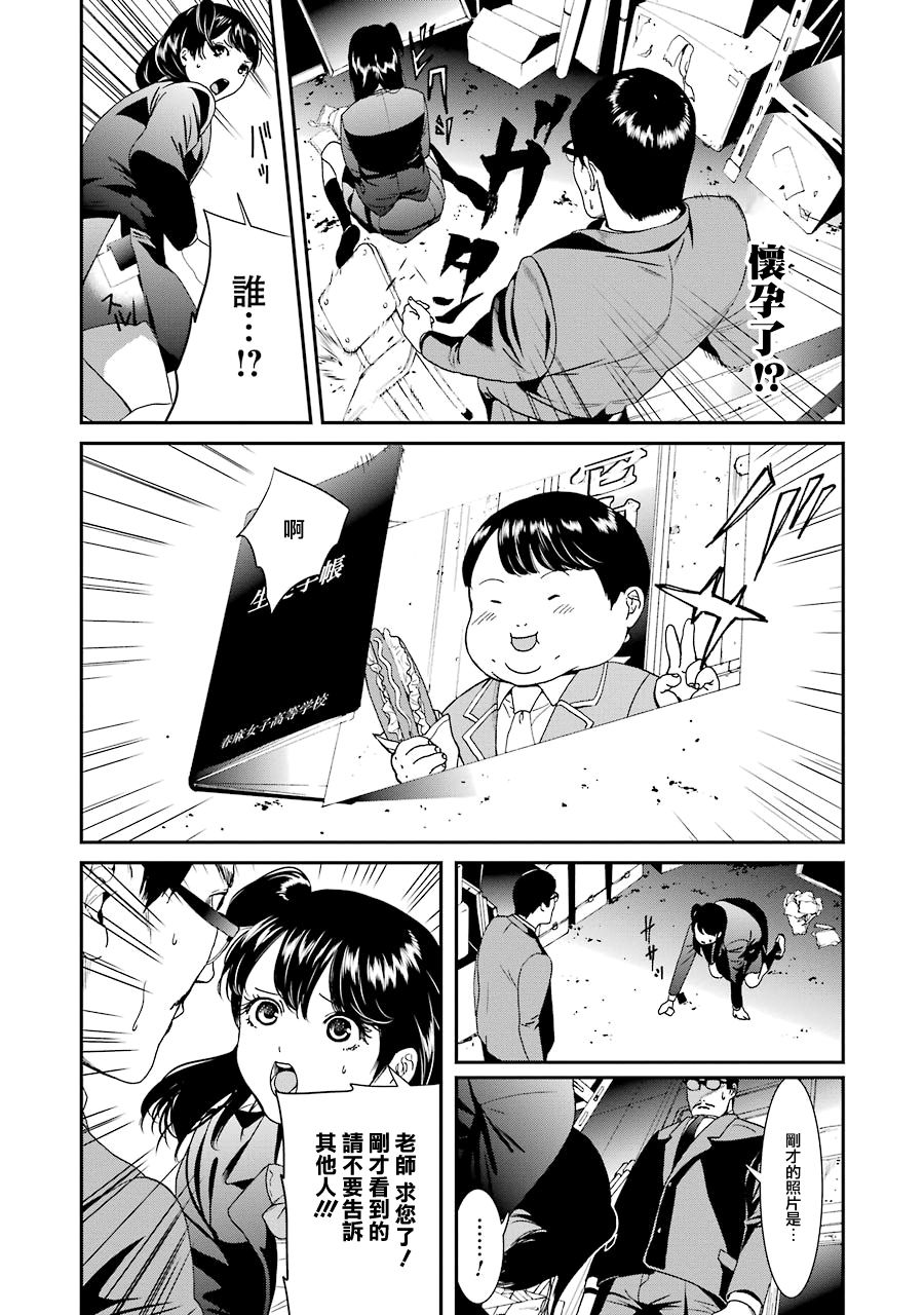 妄想高校教员森下韩漫全集-第44话无删减无遮挡章节图片 