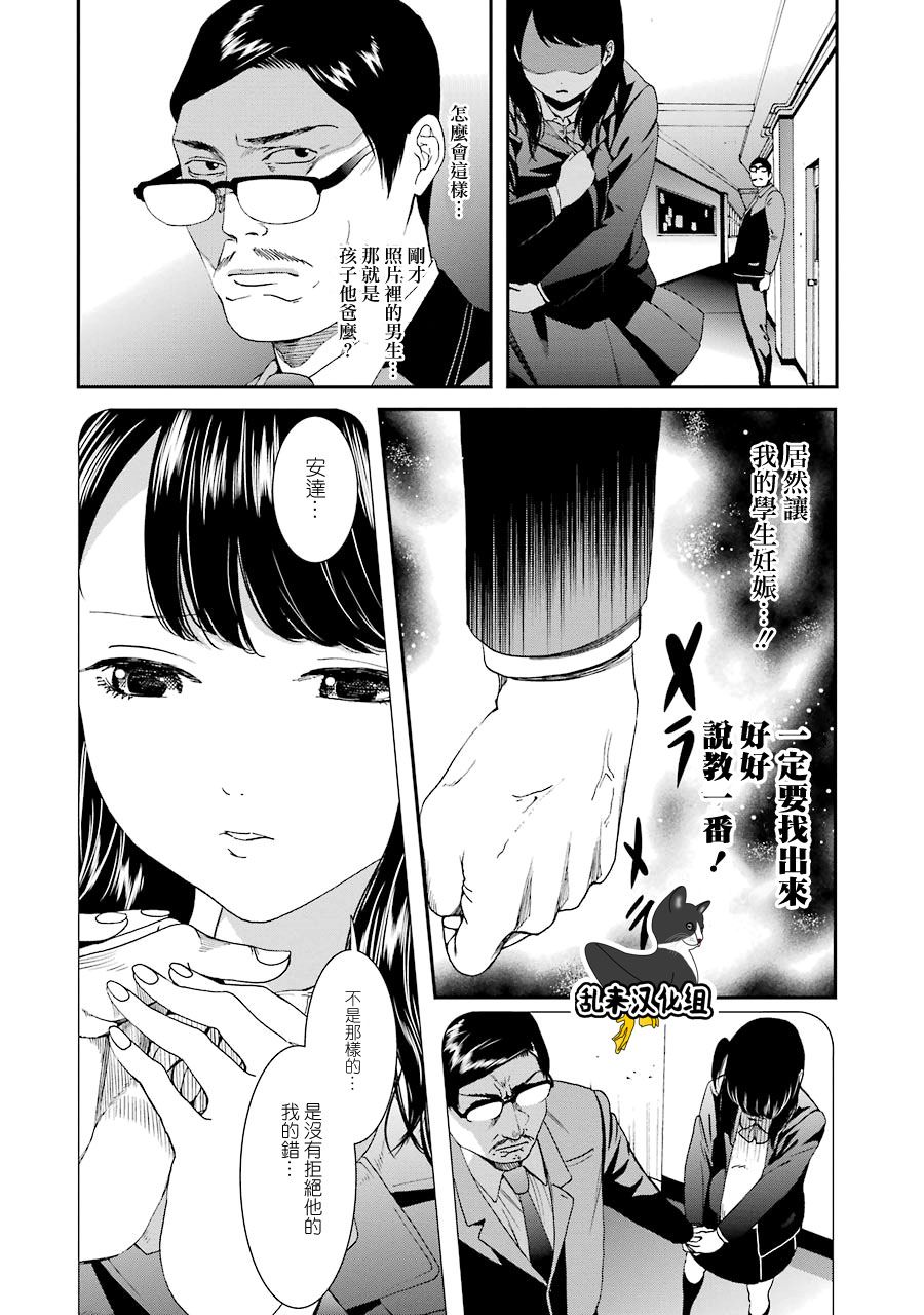 妄想高校教员森下韩漫全集-第44话无删减无遮挡章节图片 