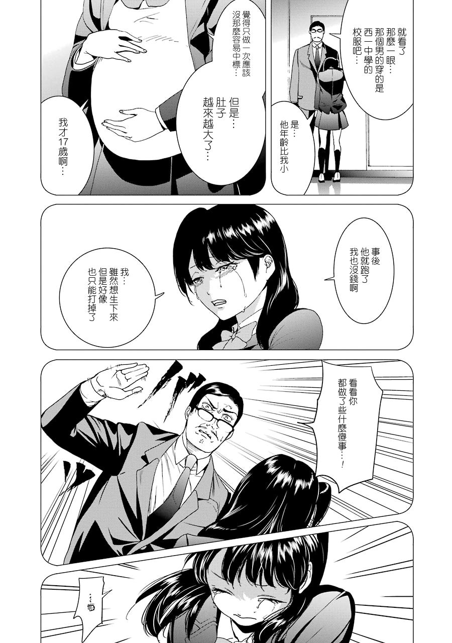 妄想高校教员森下韩漫全集-第44话无删减无遮挡章节图片 