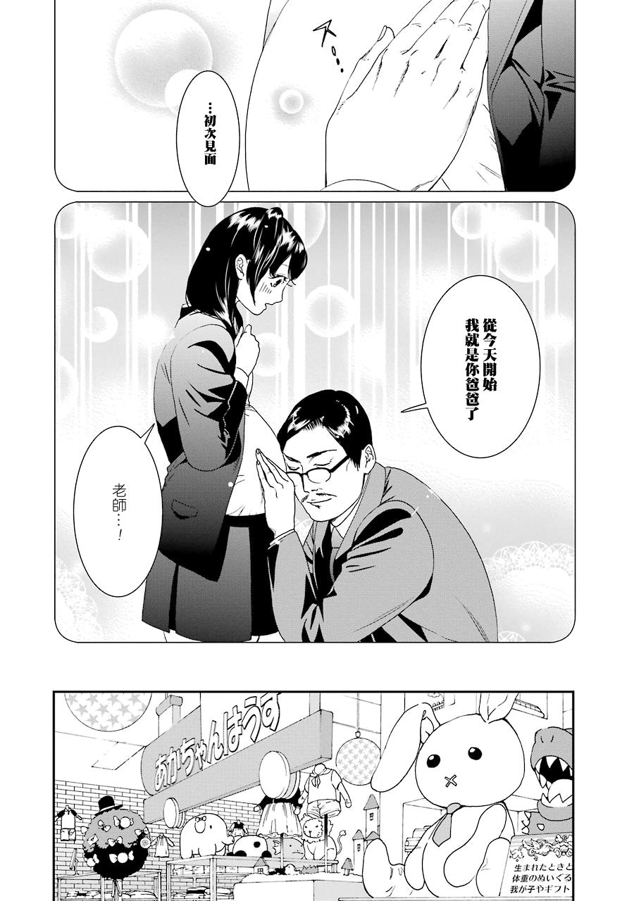 妄想高校教员森下韩漫全集-第44话无删减无遮挡章节图片 