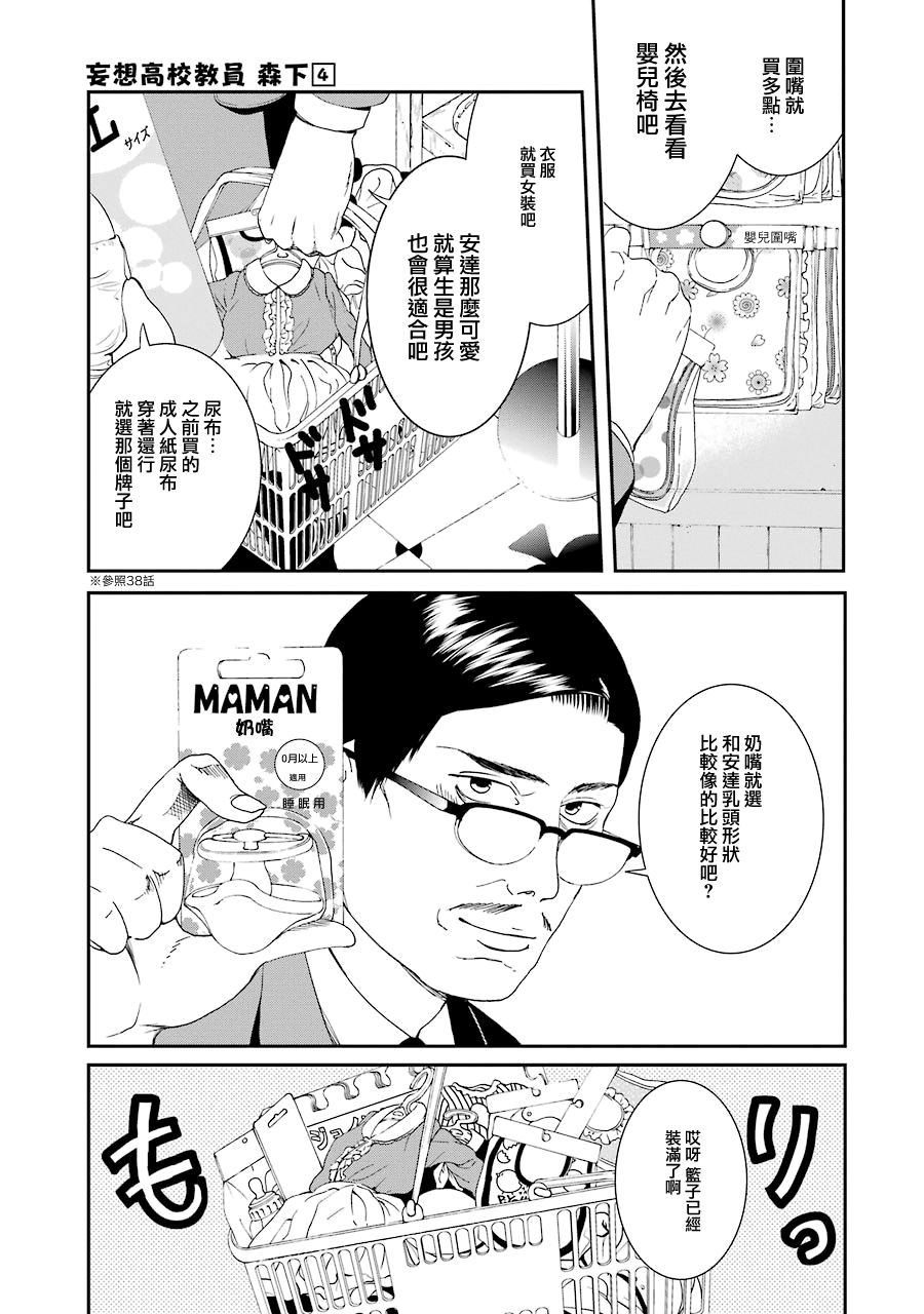 妄想高校教员森下韩漫全集-第44话无删减无遮挡章节图片 