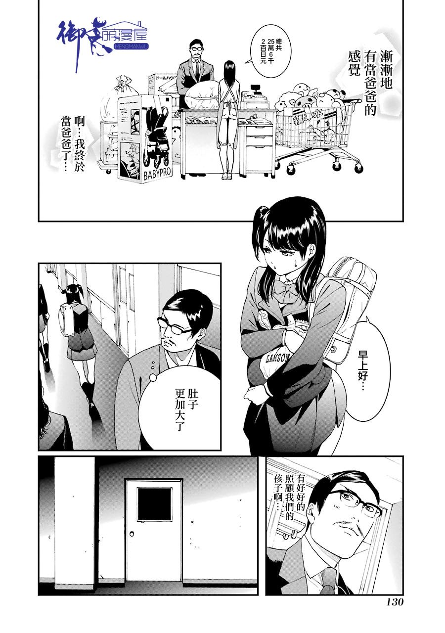 妄想高校教员森下韩漫全集-第44话无删减无遮挡章节图片 