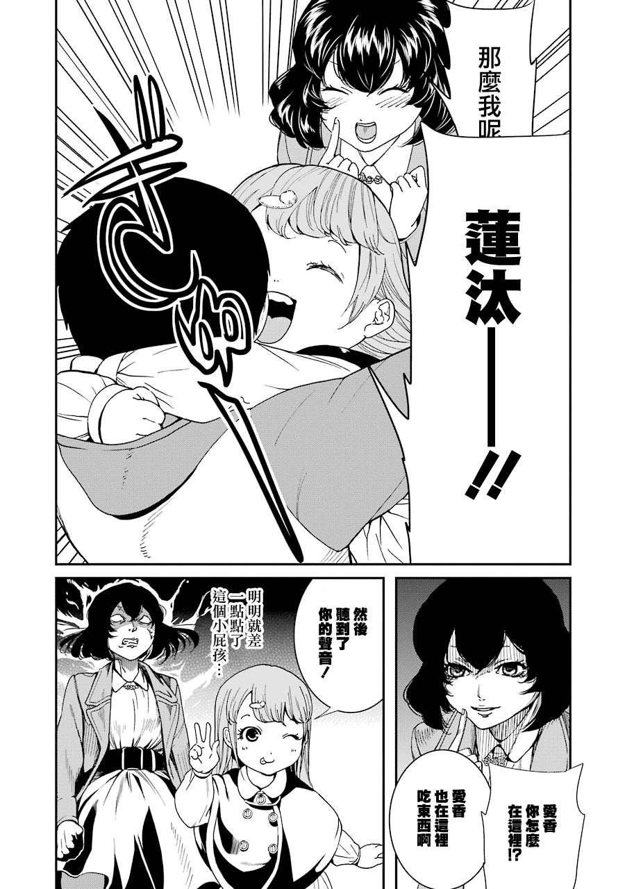 妄想高校教员森下韩漫全集-第45话无删减无遮挡章节图片 