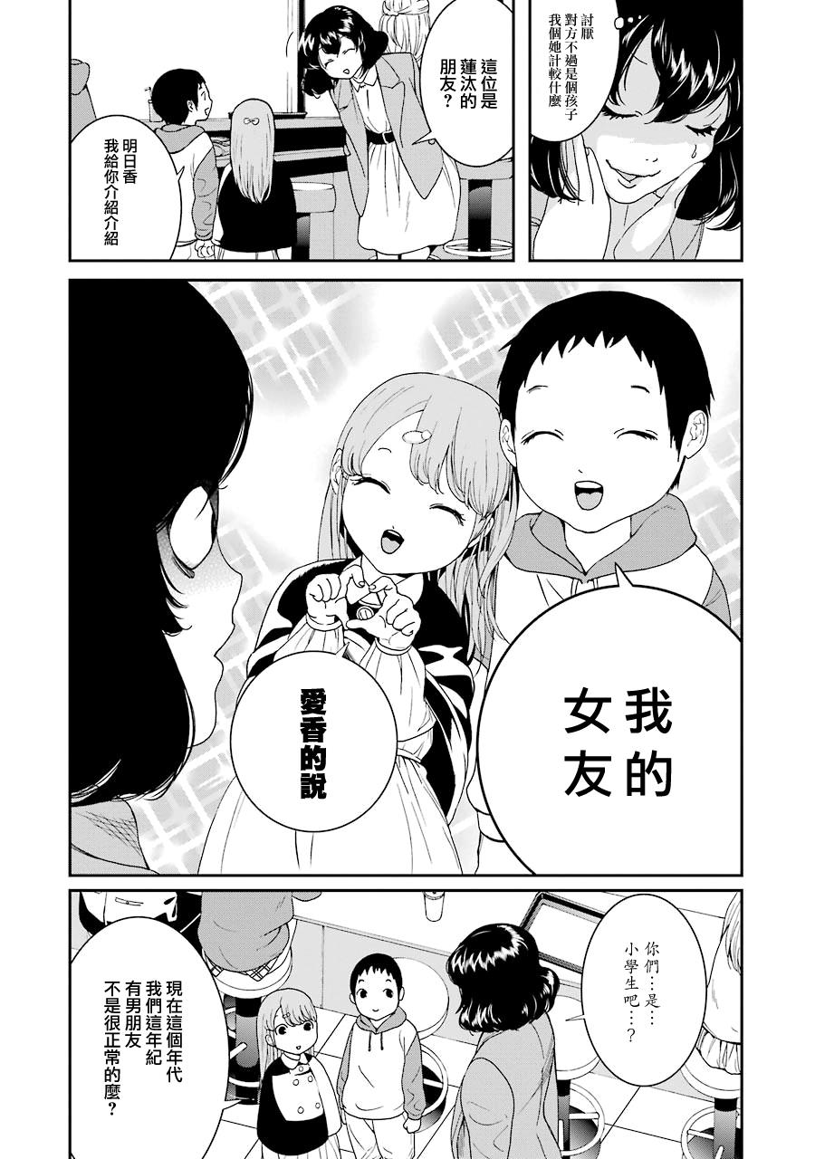 妄想高校教员森下韩漫全集-第45话无删减无遮挡章节图片 