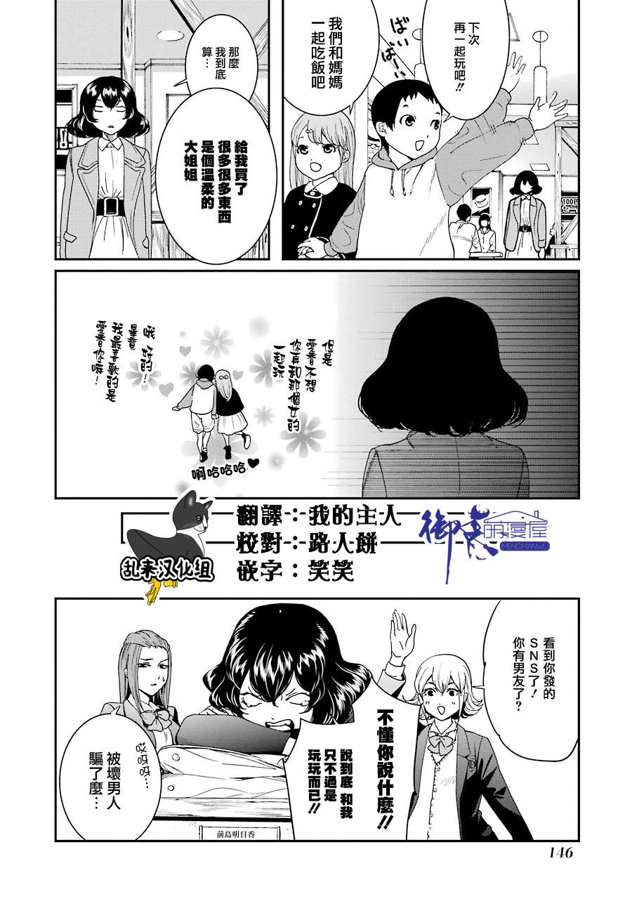 妄想高校教员森下韩漫全集-第45话无删减无遮挡章节图片 