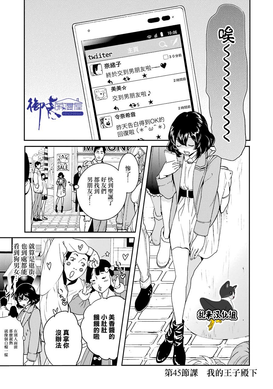 妄想高校教员森下韩漫全集-第45话无删减无遮挡章节图片 
