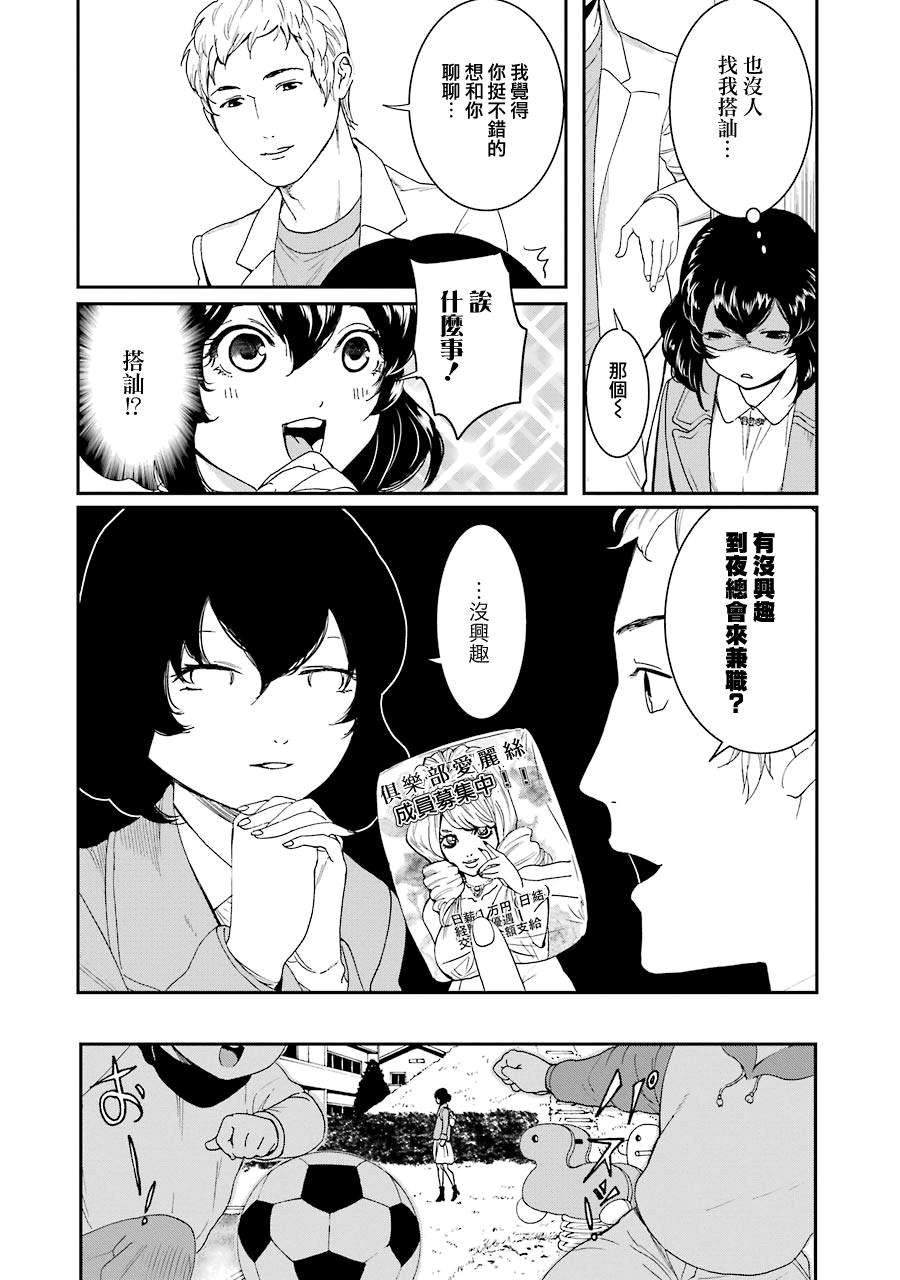 妄想高校教员森下韩漫全集-第45话无删减无遮挡章节图片 