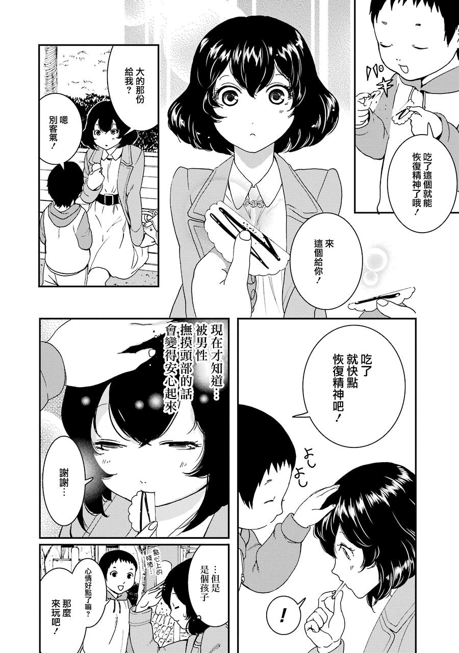 妄想高校教员森下韩漫全集-第45话无删减无遮挡章节图片 