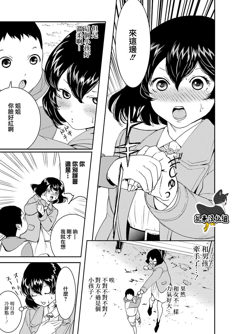 妄想高校教员森下韩漫全集-第45话无删减无遮挡章节图片 