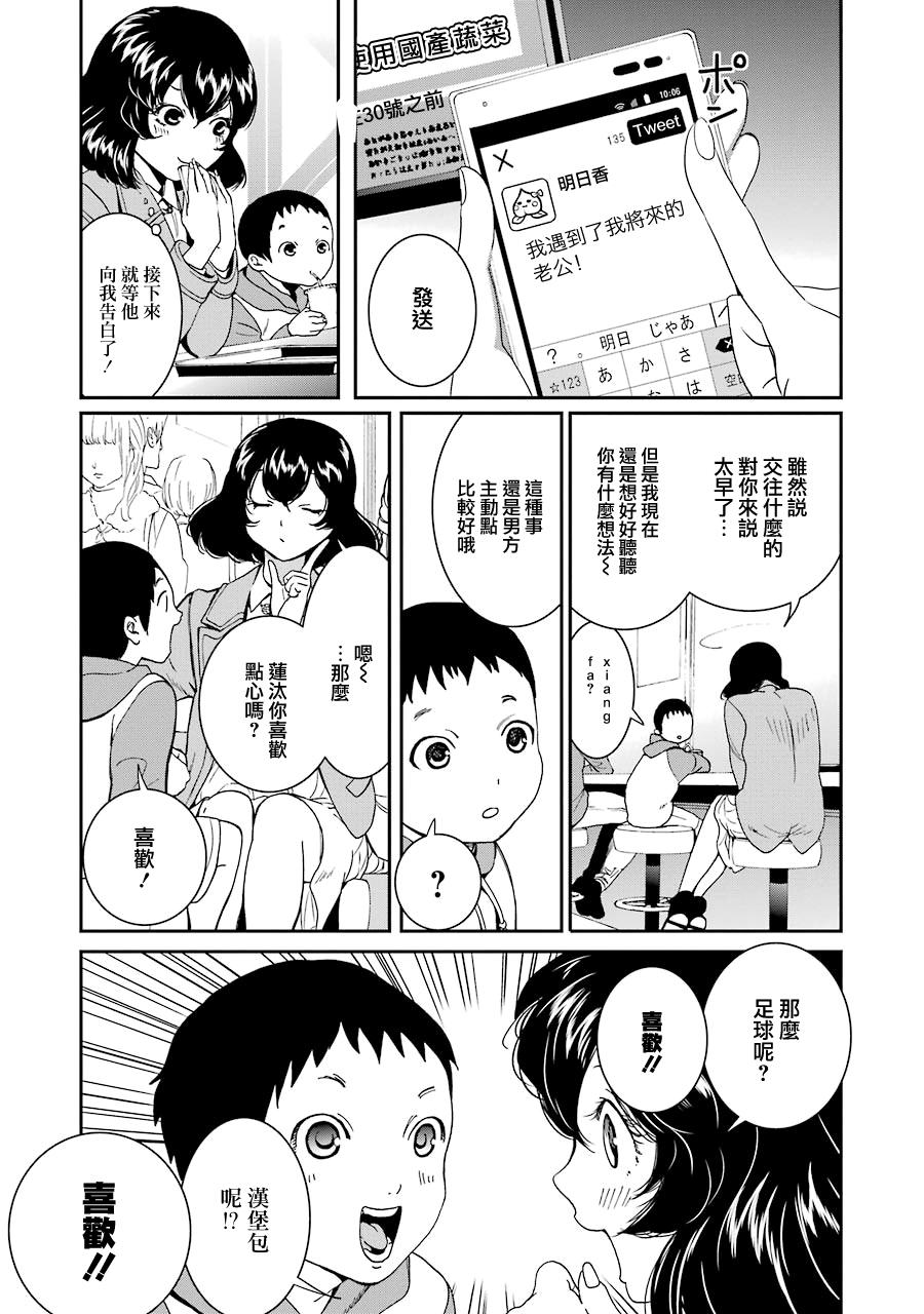 妄想高校教员森下韩漫全集-第45话无删减无遮挡章节图片 