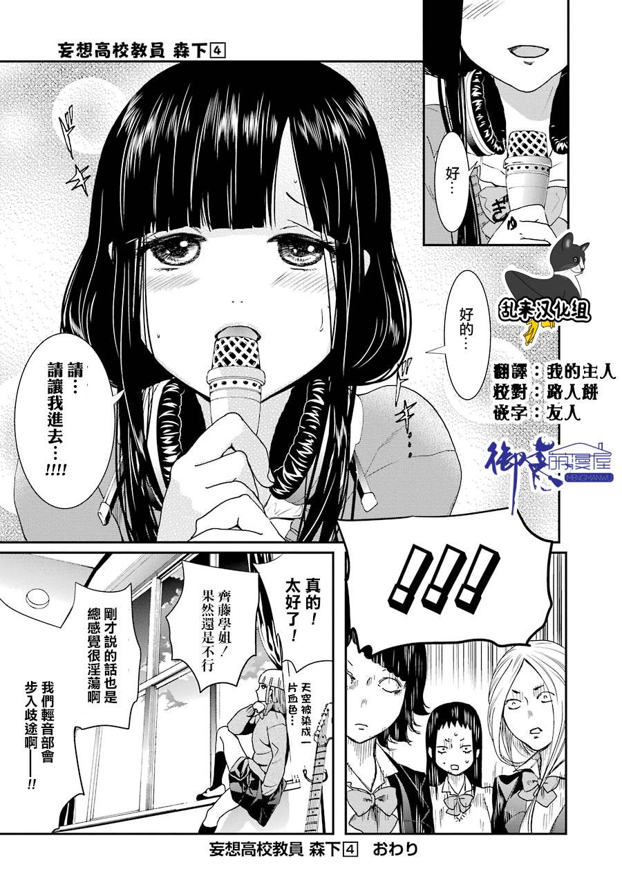 妄想高校教员森下韩漫全集-第46话无删减无遮挡章节图片 
