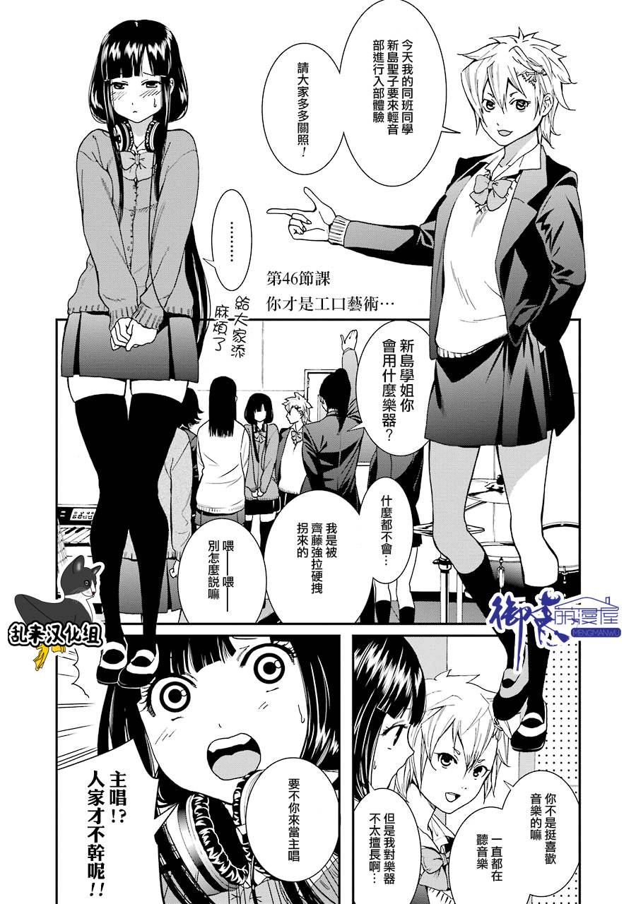 妄想高校教员森下韩漫全集-第46话无删减无遮挡章节图片 