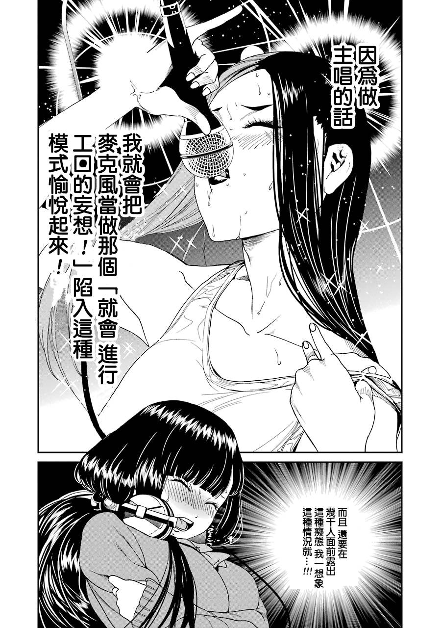 妄想高校教员森下韩漫全集-第46话无删减无遮挡章节图片 