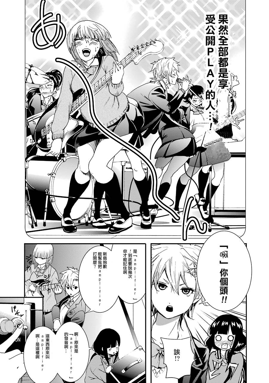 妄想高校教员森下韩漫全集-第46话无删减无遮挡章节图片 
