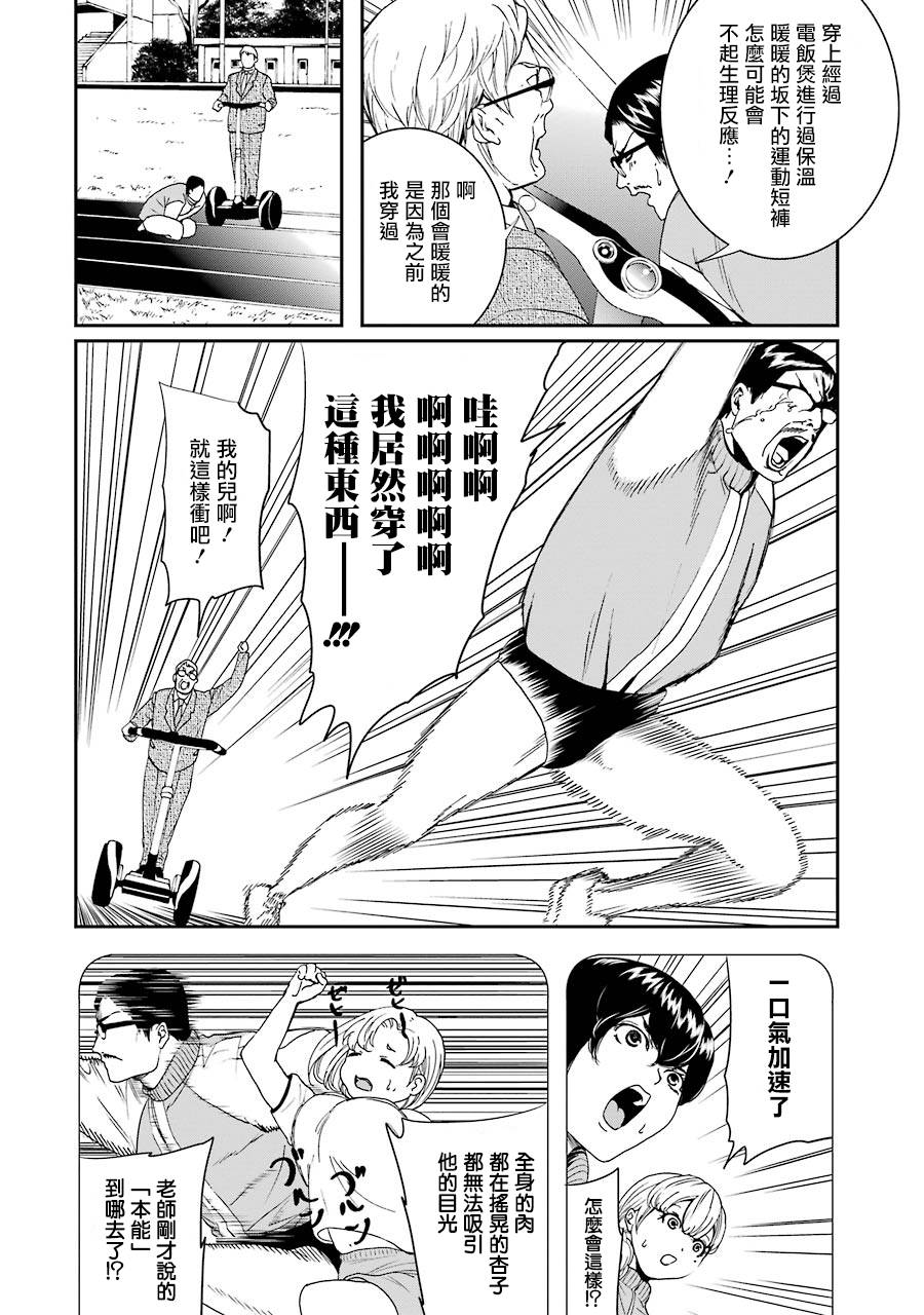妄想高校教员森下韩漫全集-第47话无删减无遮挡章节图片 