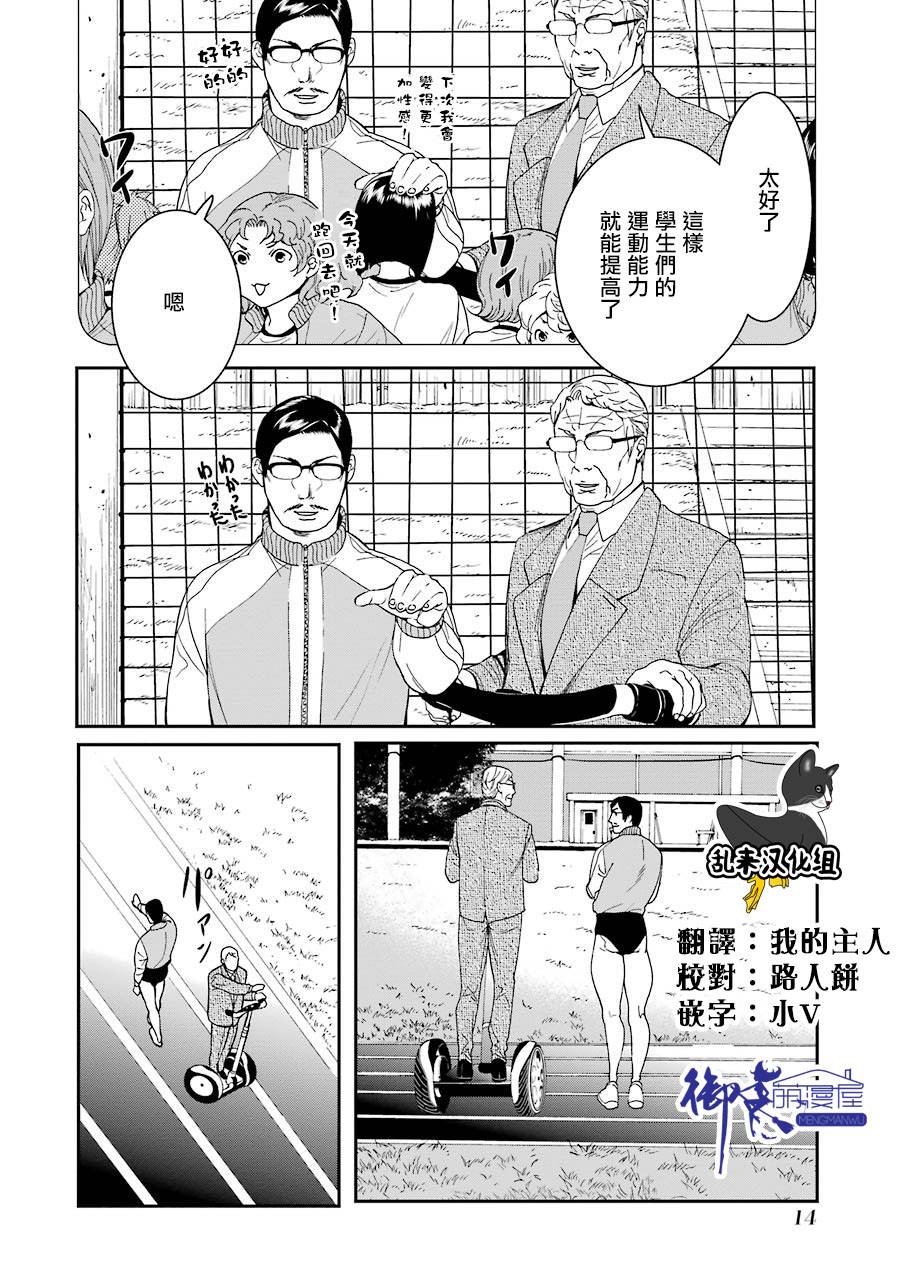 妄想高校教员森下韩漫全集-第47话无删减无遮挡章节图片 