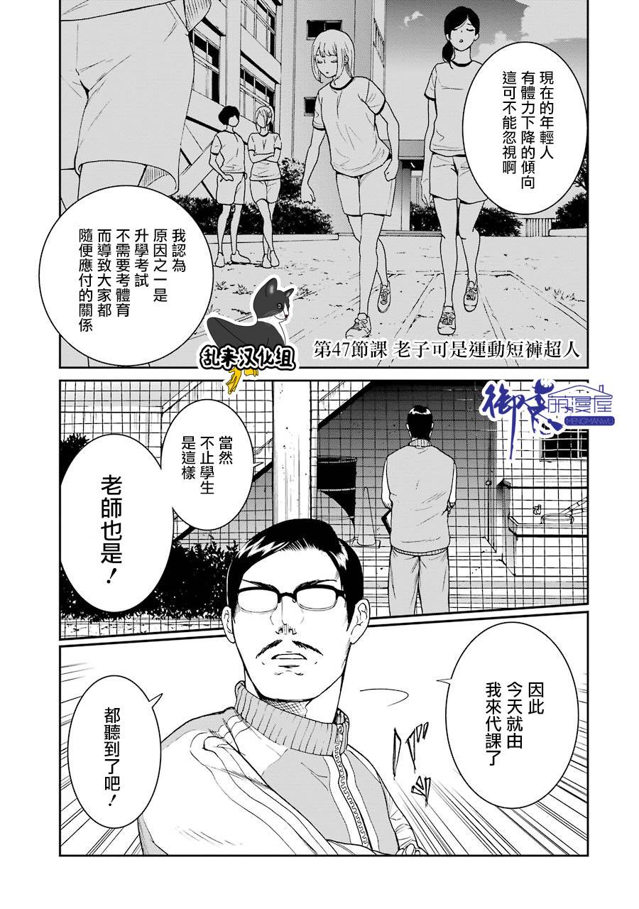 妄想高校教员森下韩漫全集-第47话无删减无遮挡章节图片 
