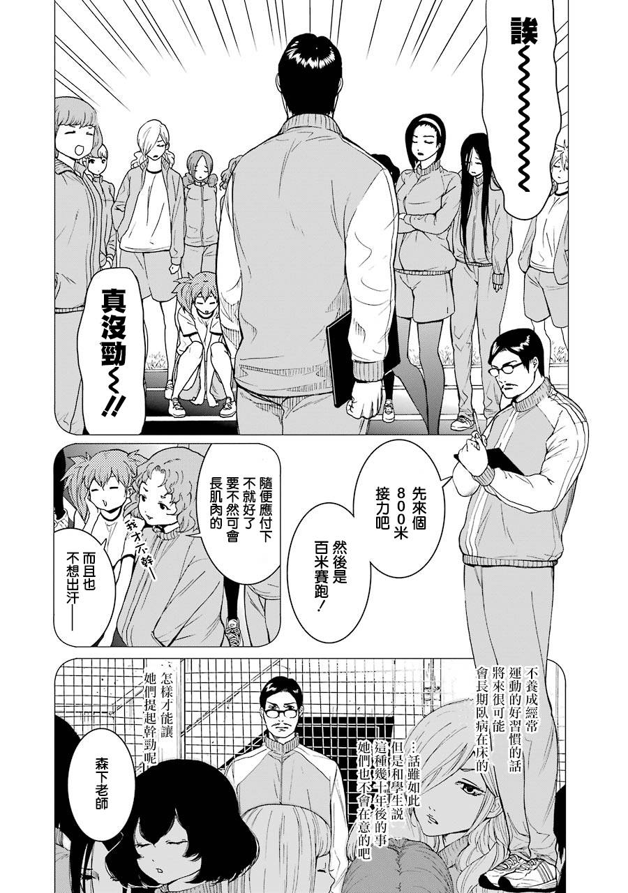 妄想高校教员森下韩漫全集-第47话无删减无遮挡章节图片 