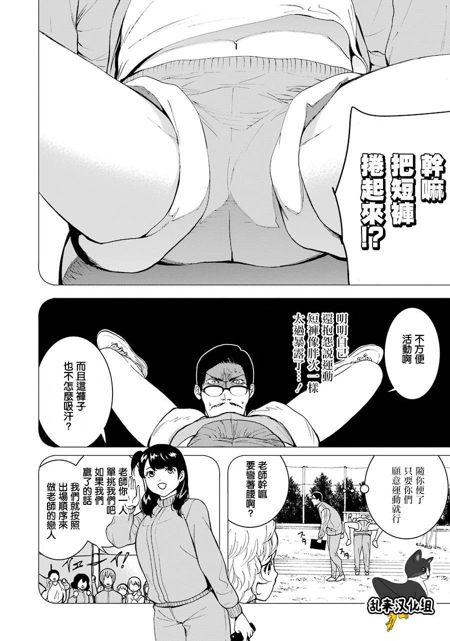 妄想高校教员森下韩漫全集-第47话无删减无遮挡章节图片 