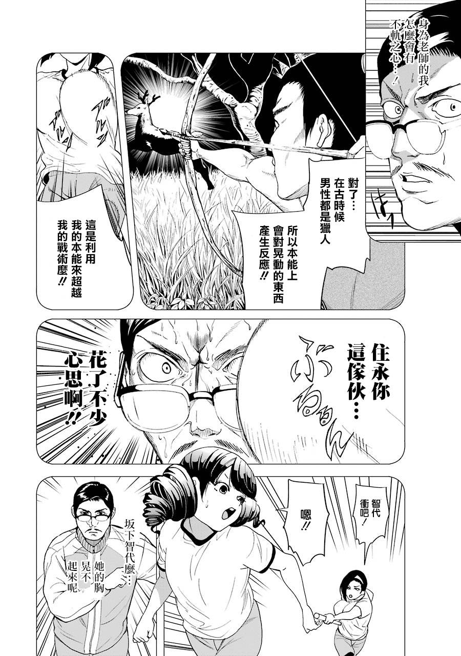 妄想高校教员森下韩漫全集-第47话无删减无遮挡章节图片 
