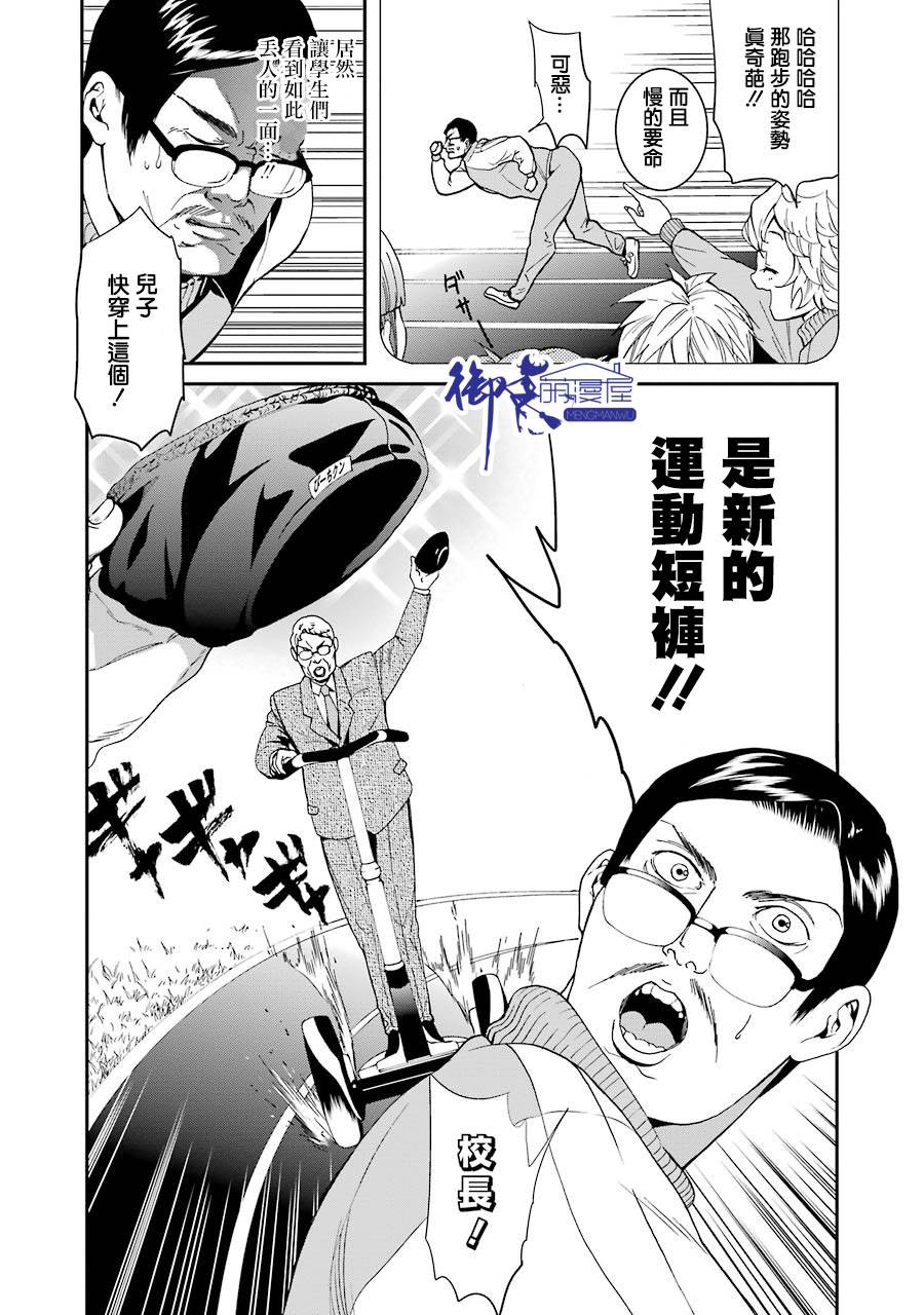 妄想高校教员森下韩漫全集-第47话无删减无遮挡章节图片 