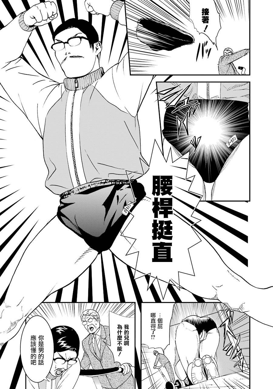 妄想高校教员森下韩漫全集-第47话无删减无遮挡章节图片 