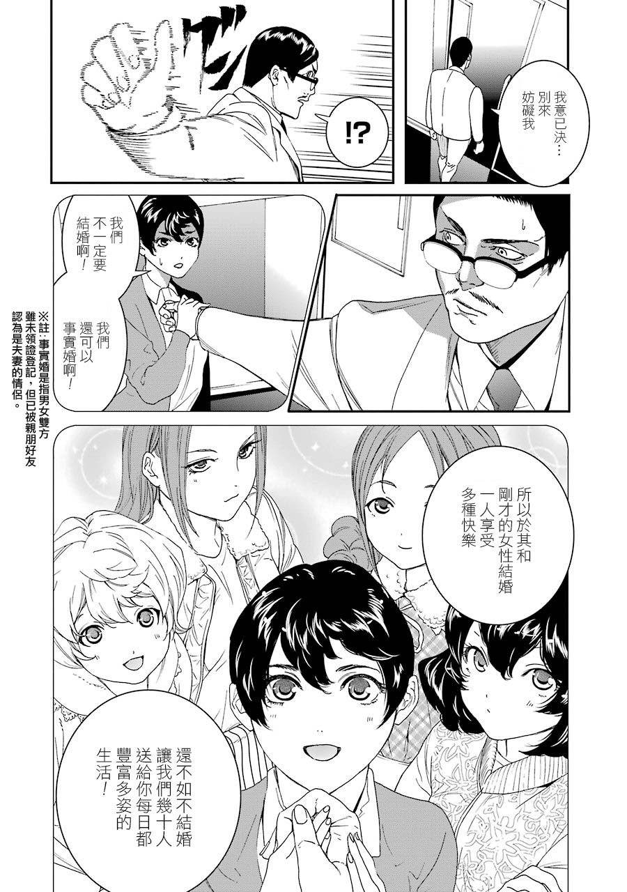 妄想高校教员森下韩漫全集-第48话无删减无遮挡章节图片 