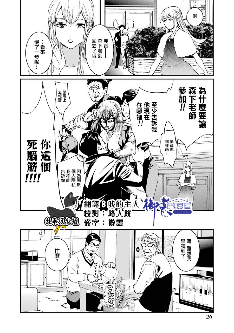 妄想高校教员森下韩漫全集-第48话无删减无遮挡章节图片 